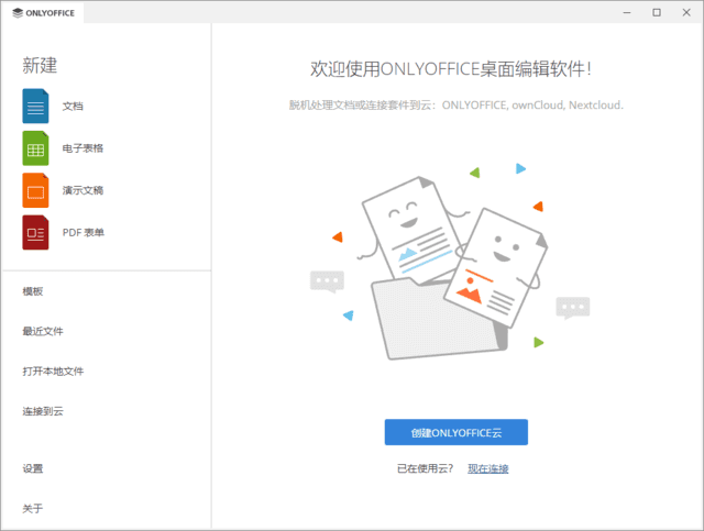 ONLYOFFICEDesktopEditors(无广告办公软件桌面版)v8.3.0-云际资源网