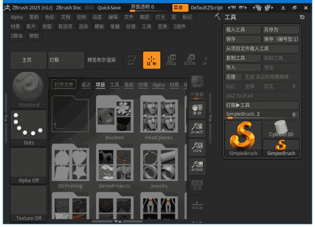 ZBrush(3D数字雕刻和绘画软件)v2025.1.3中文破解版-云际资源网