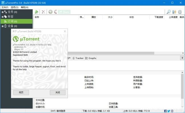 uTorrent(BT下载工具)Prov3.6.0.47196多语便携版-云际资源网