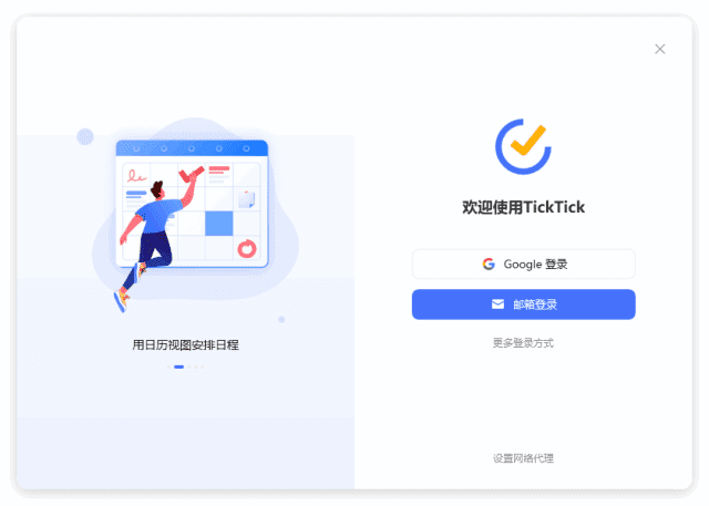 TickTickPremium(日常任务管理软件)v6.1.6中文破解版-云际资源网