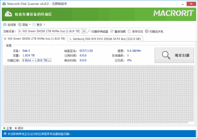 MacroritDiskScanner(修复磁盘坏道)v7.1.0多语便携版-云际资源网